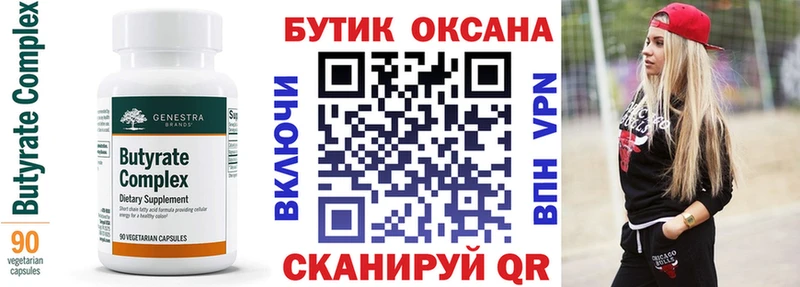 Бутират Butirat  Новая Ляля 