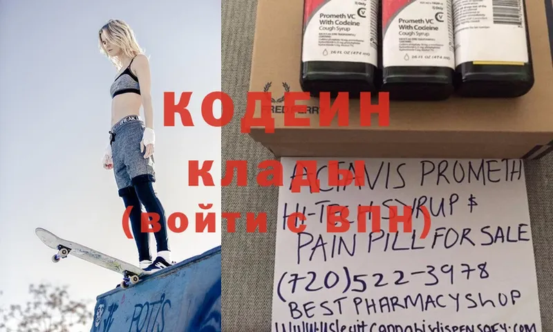 Кодеин Purple Drank  Новая Ляля 